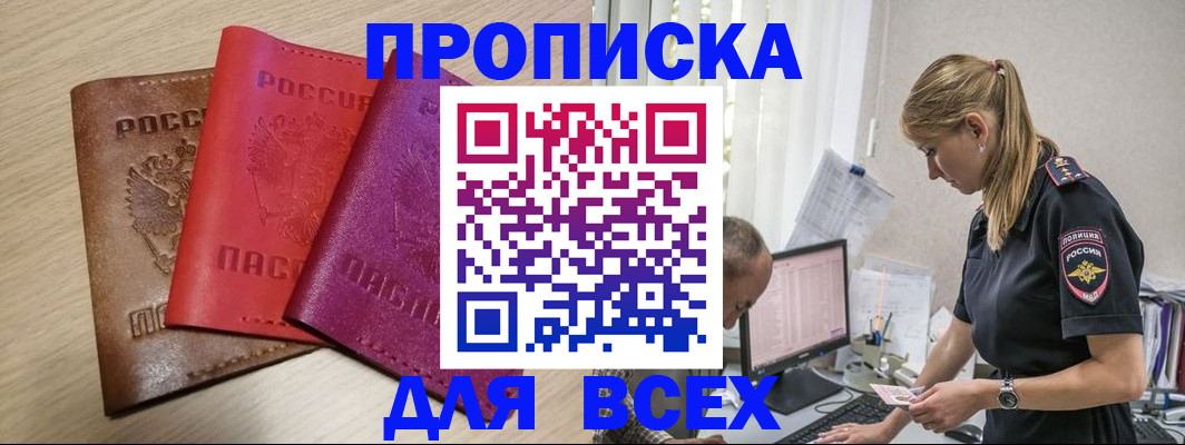 прописка для работы в Камчатском крае