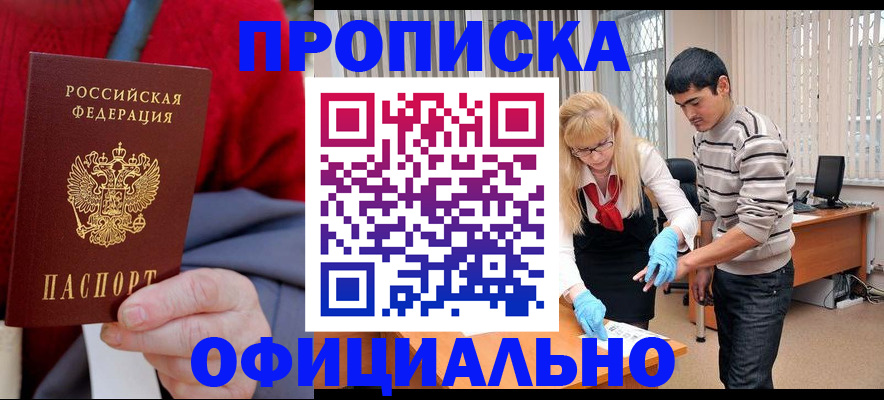 прописка от собственника в Камчатском крае