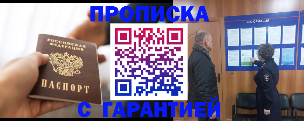 прописка в квартире в Камчатском крае